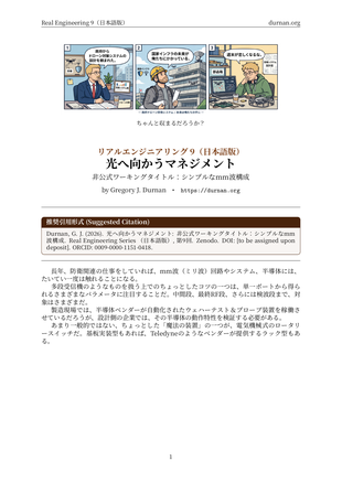 Real Engineering 9 日本語版カバー